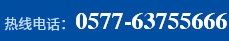 聯系電話：0373-3996668